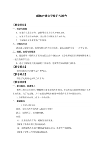 物理高中选修第二册《1 磁场对通电导线的作用力》教学设计-统编人教版