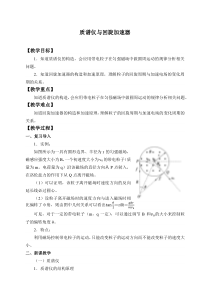 物理高中选修第二册《4 质谱仪与回旋加速器》教学设计-统编人教版