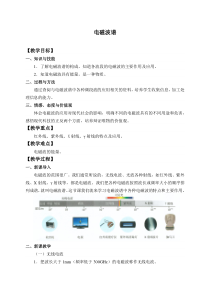 高中物理选修第二册《4 电磁波谱》教学设计-统编人教版