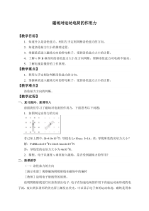 物理高中选修第二册《2 磁场对运动电荷的作用力》教学设计-统编人教版