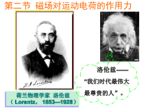 高中物理选修第二册《2 磁场对运动电荷的作用力》PPT课件3-统编人教版