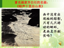 《第二节 两栖动物的生殖和发育》PPT课件1-济南版生物八年级上册