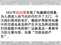 高中物理选修第二册《1 交变电流》PPT课件1-统编人教版