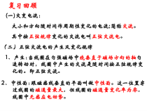 高中物理选修第二册《2 交变电流的描述》优质教学课件-统编人教版