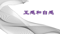 高中选修第二册《4 互感和自感》PPT课件4-统编人教版