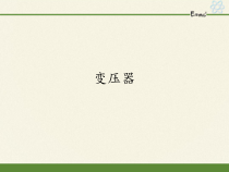 高中选修第二册《2 交变电流的描述》PPT课件4-统编人教版