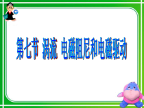 物理高中选修第二册《3 涡流、电磁阻尼和电磁驱动》PPT课件5-统编人教版