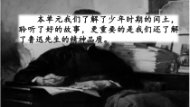 部编人教版六年级上册语文《语文园地八》PPT课件