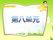 部编版语文五年级上册《口语交际：我最喜欢的人物形象》课件 (2)