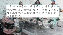 部编版语文五年级上册《口语交际：我最喜欢的人物形象》课件2