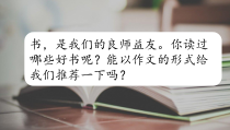 部编人教版小学五年级语文上册《习作：推荐一本书》优秀课件 (2)