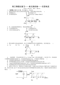 高中物理选修第二册《交变电流》单元测试卷-统编人教版