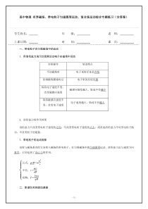 高中物理选修第二册第一章《有界磁场、带电粒子匀速圆周运动、复合场运动》综合专题练习-统编人教版