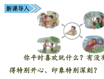 部编版 三年级语文上册 习作那次玩得真高兴 课件