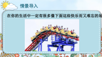 部编版三年级语文上册《习作：那次玩得真高兴》优秀课件