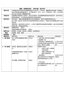 高中音乐-歌唱《第1节 状态与气息》教学设4-花城版