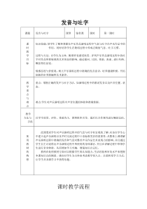 高中音乐-歌唱《第2节 气息与吐字》教学设计(5-花城版