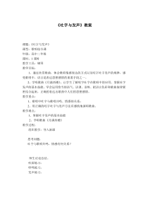 高中音乐-歌唱《第2节 气息与吐字》教学设计2-花城版