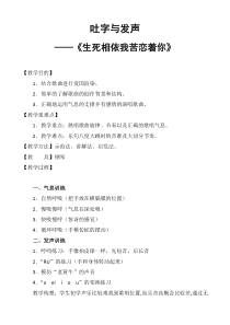 高中音乐-歌唱《第3节 吐字与发声》教学设计1-花城版
