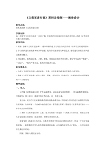 高中音乐-歌唱《第4节 指挥的语言》教学设计1-花城版