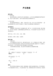 高中音乐-歌唱《第3节 吐字与发声》教学设计(3-花城版