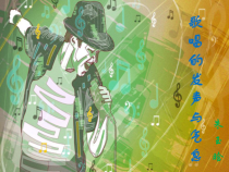 高中音乐-歌唱《第1节 状态与气息》PPT课件1-花城版