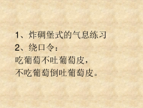 高中音乐-歌唱《第2节 气息与吐字》PPT课件3-花城版