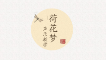 高中音乐-歌唱《第3节 吐字与发声》PPT课件1-花城版