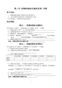 《第二节 两栖动物的生殖和发育》学案 -济南版生物八年级上册
