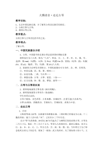 高中音乐-演奏《第3节 弹拨、键盘乐器》教学设计3-花城版