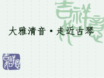 高中音乐-演奏《第3节 弹拨、键盘乐器》PPT课件3-花城版