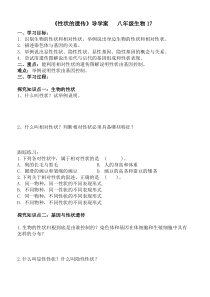 《第二节 性状的遗传》导学案-济南版生物八年级上册
