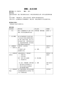 高中音乐-音乐与戏剧表演《京剧》教学设计2-花城版