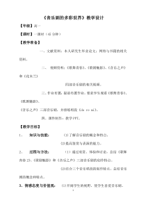 高中音乐-音乐与戏剧表演《音乐剧》教学设计3-花城版