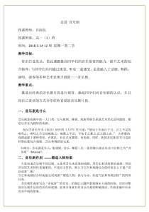 高中音乐-音乐与戏剧表演《音乐剧》教学设计4-花城版