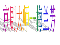 高中音乐-音乐与戏剧表演《京剧》PPT课件1-花城版