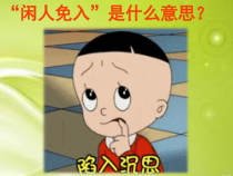 部编版三年级语文上册《口语交际：请教》教学课件