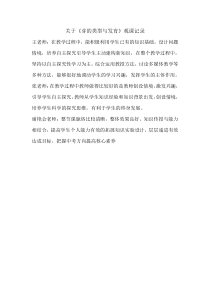 《第六节 芽的类型和发育》观评记录-济南版生物八年级上册