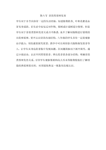 《第六节 芽的类型和发育》教材分析-济南版生物八年级上册