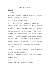 《第六节 芽的类型和发育》课标分析-济南版生物八年级上册