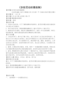 高中音乐-音乐与舞蹈《傣族舞蹈《雀之灵》》教学设计1-花城版