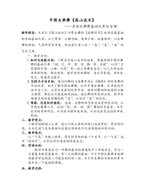 高中音乐-音乐与舞蹈《古典舞《高山流水》》教学设计2-花城版