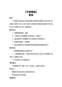 高中音乐-音乐与舞蹈《踢踏舞》教学设计2-花城版