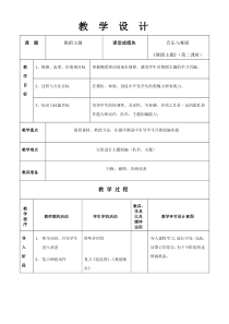 高中音乐-音乐与舞蹈《舞蹈主题》教学设计1-花城版