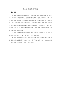 《第六节 芽的类型和发育》课后反思-济南版生物八年级上册
