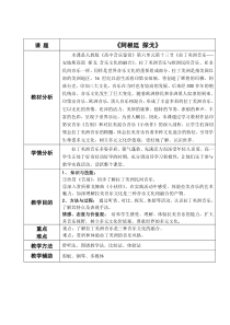高中音乐-音乐鉴赏《阿根廷 探戈》教学设计3-花城版