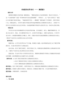 高中音乐-音乐鉴赏《巴西 桑巴》教学设计4-花城版
