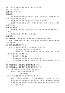 高中音乐-音乐鉴赏《保卫黄河（钢琴协奏曲《黄河》第四乐章）》教学设计3-花城版