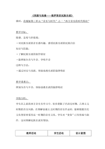 高中音乐-音乐鉴赏《波罗维茨人之歌（选自歌剧《伊戈尔王》）》教学设计3-花城版