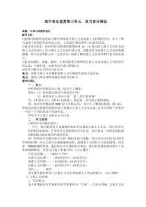 高中音乐-音乐鉴赏《第五交响曲（命运）（第四乐章）》教学设计1-花城版